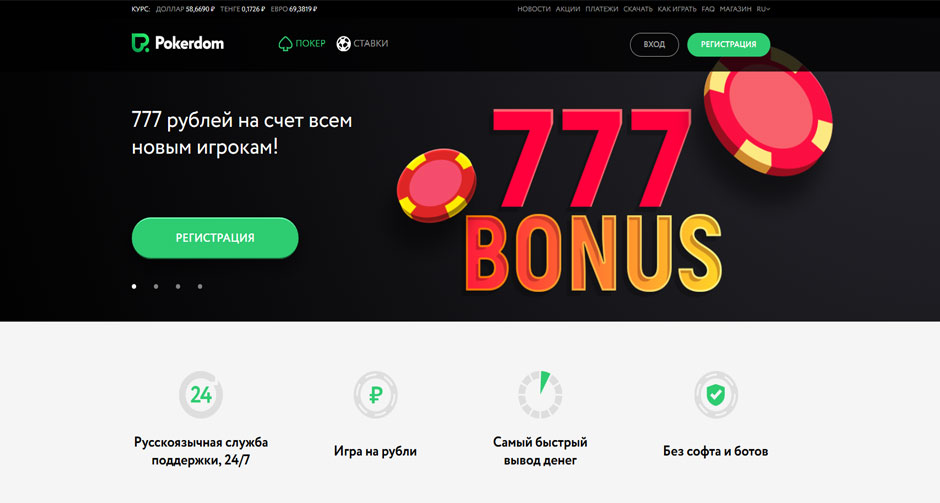 Обзор казино Покер Дом
